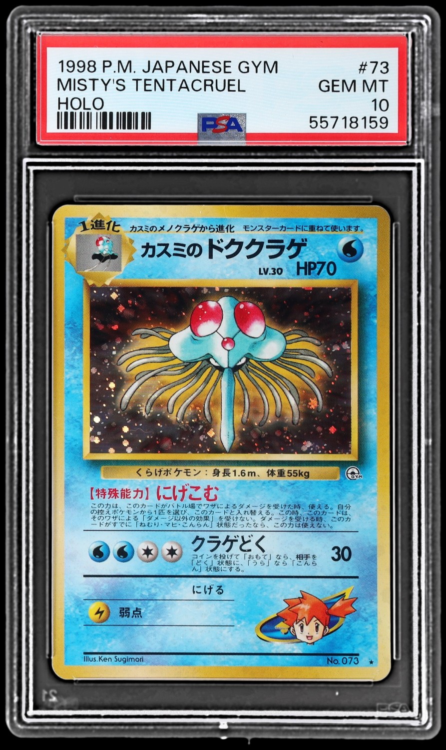 Misty's Tentacruel