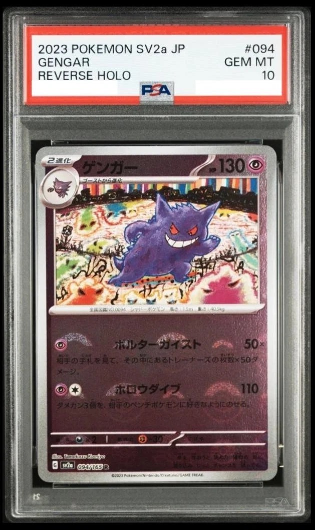 Gengar