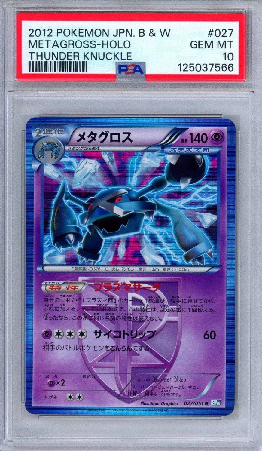 METAGROSS