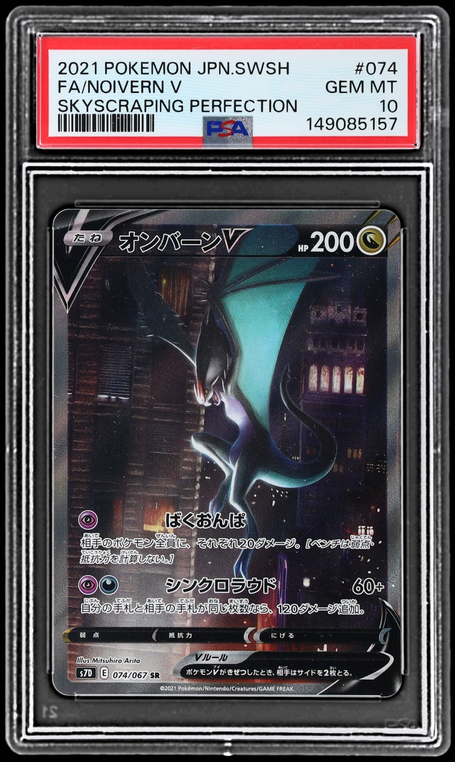 Noivern V