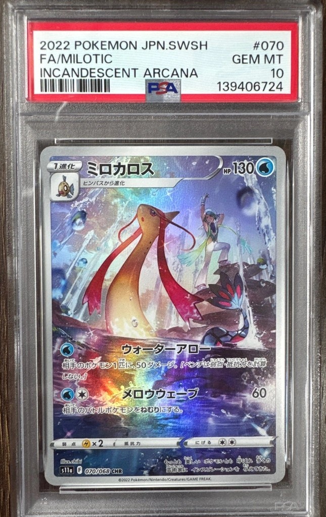 Milotic