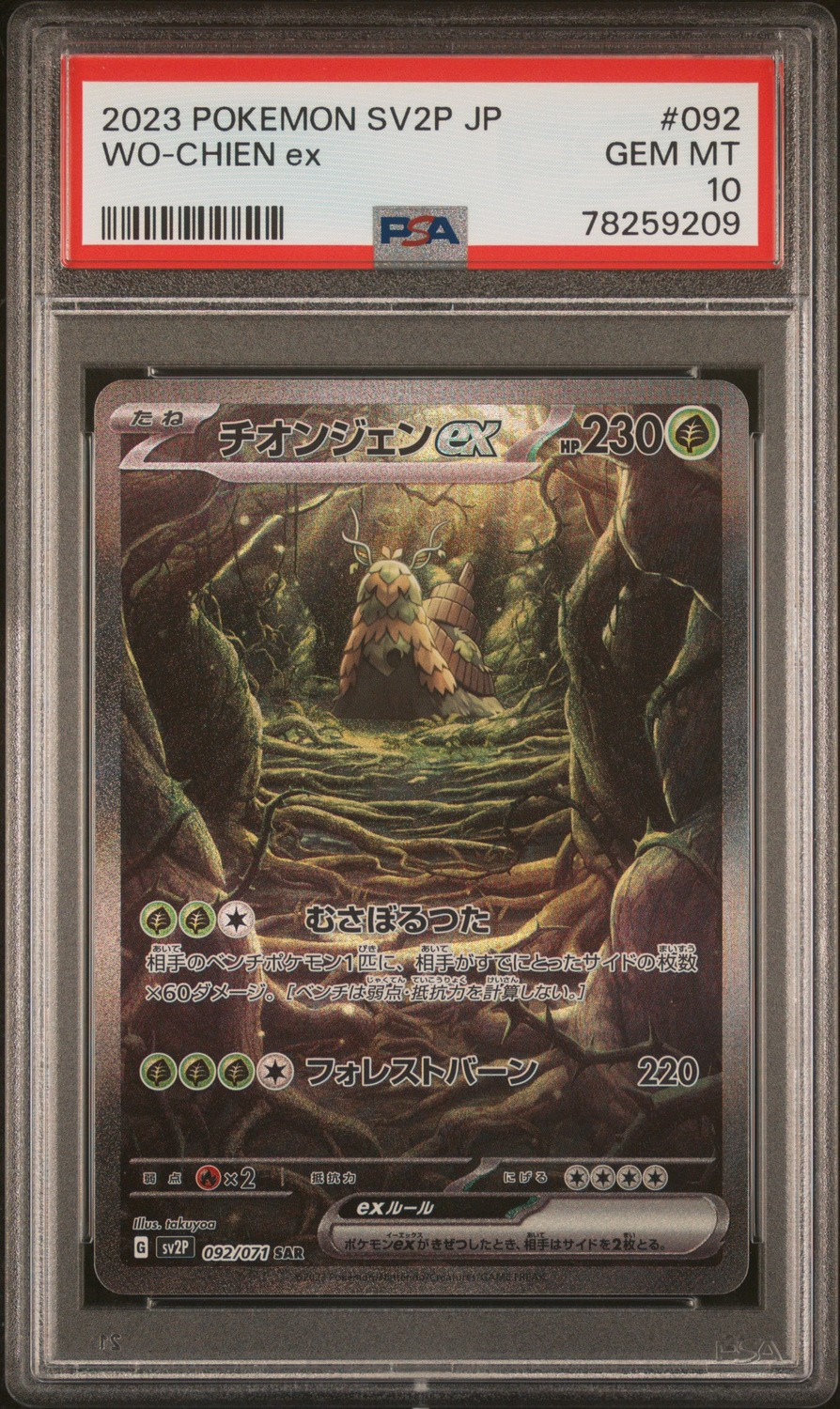WO-CHIEN ex