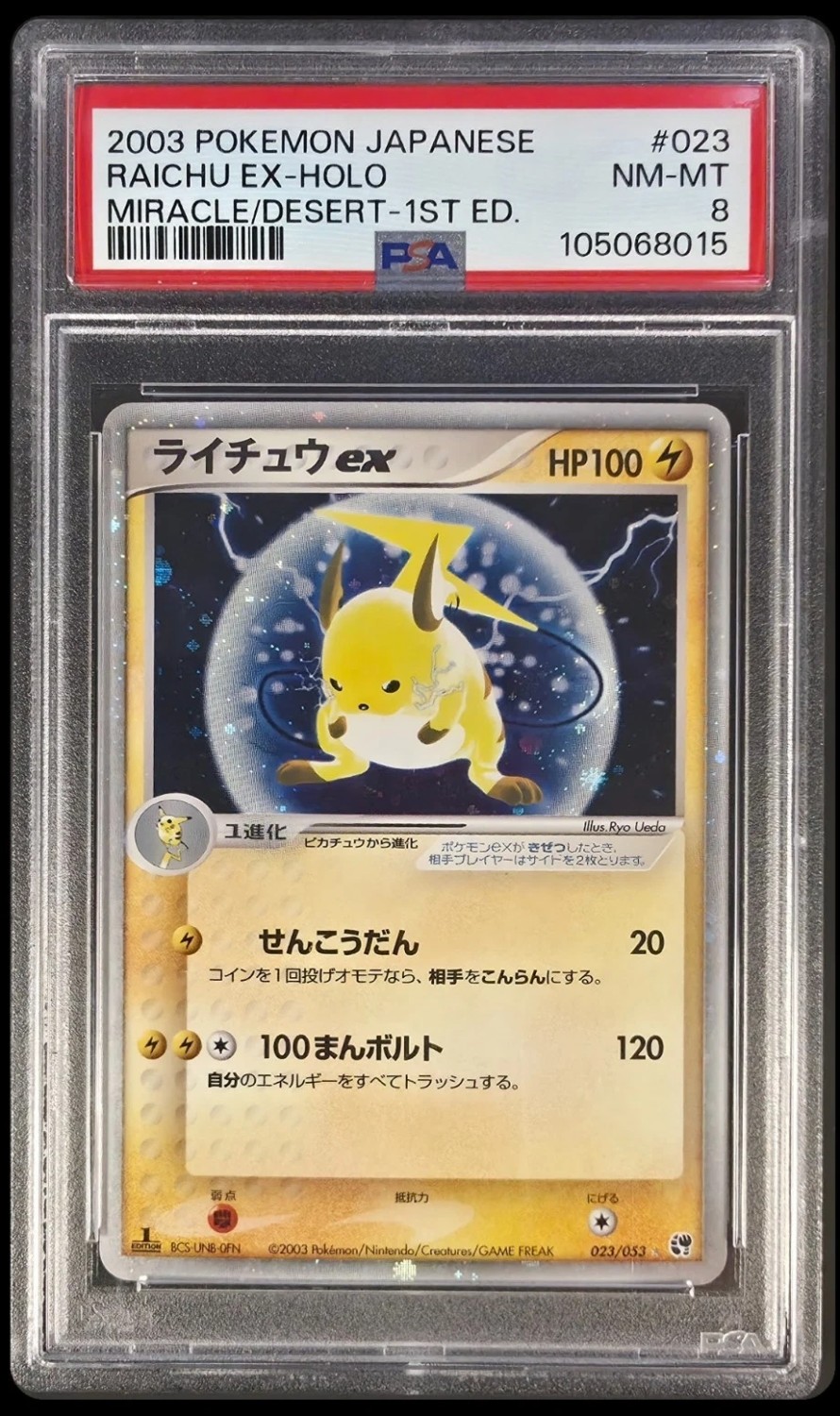 Raichu EX