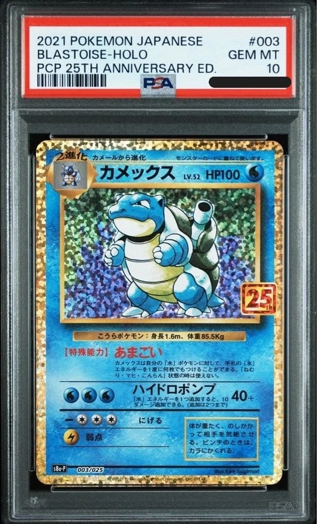 Blastoise
