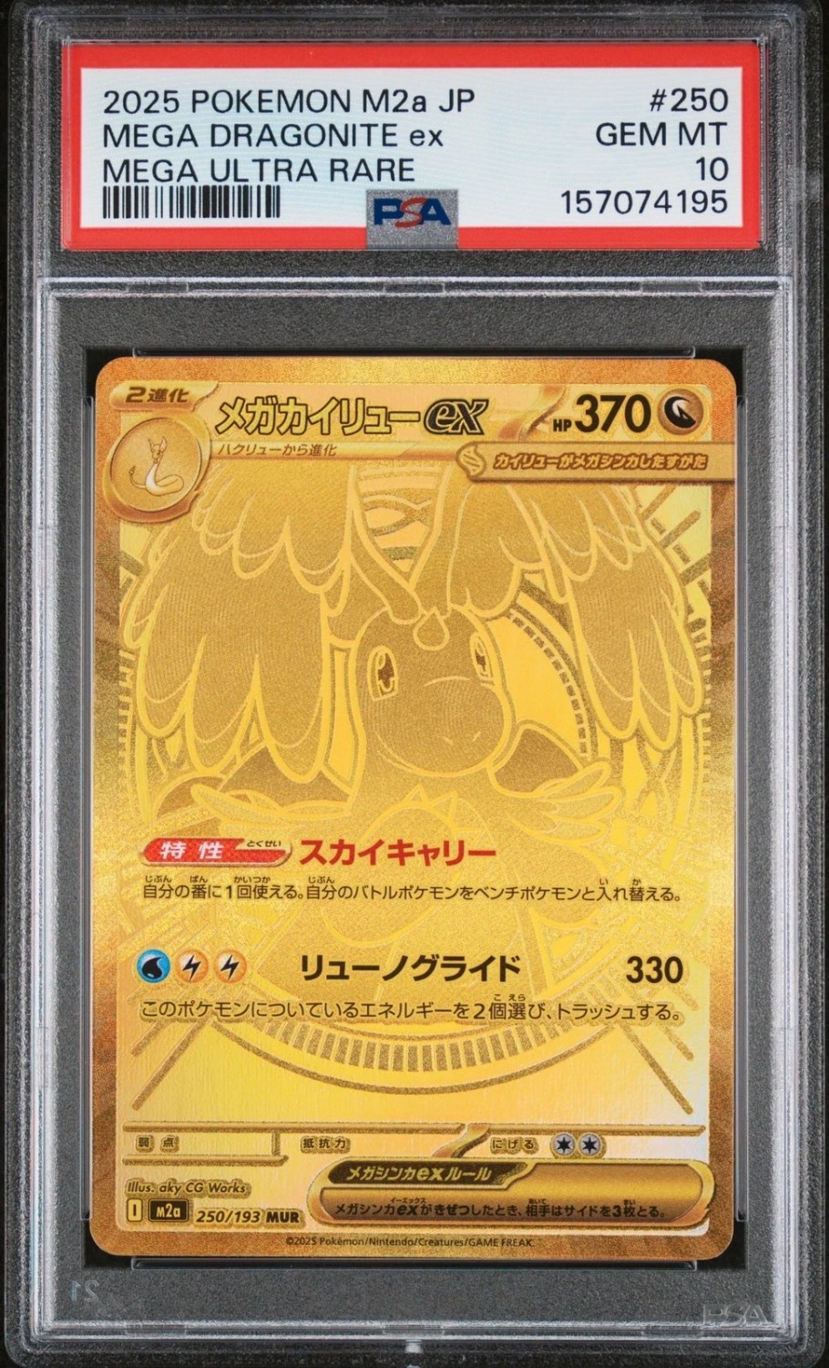 MEGA DRAGONITE ex