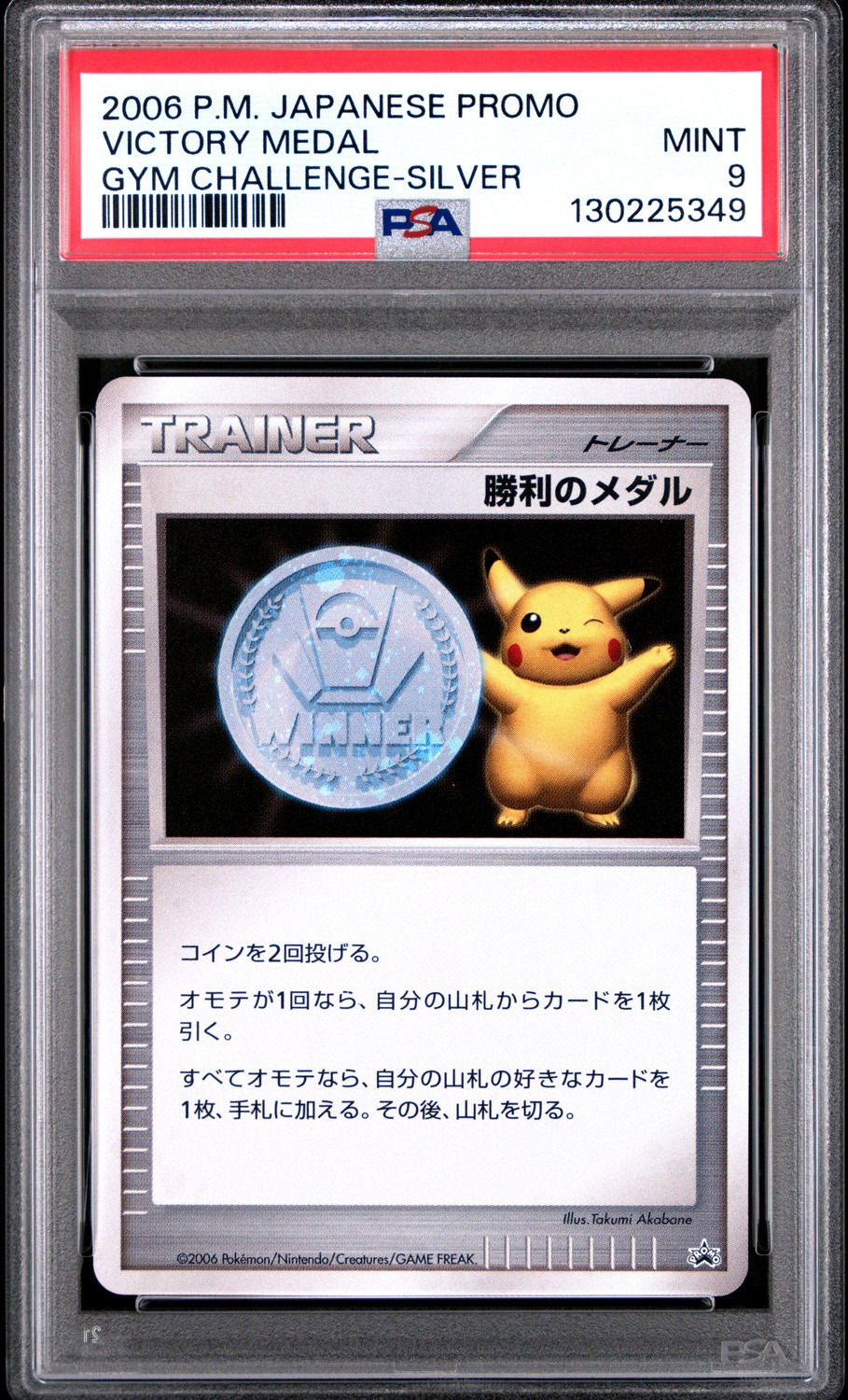 Victory Medal