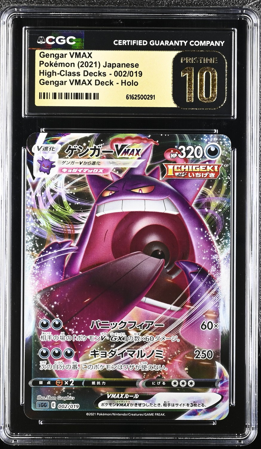 Gengar VMAX