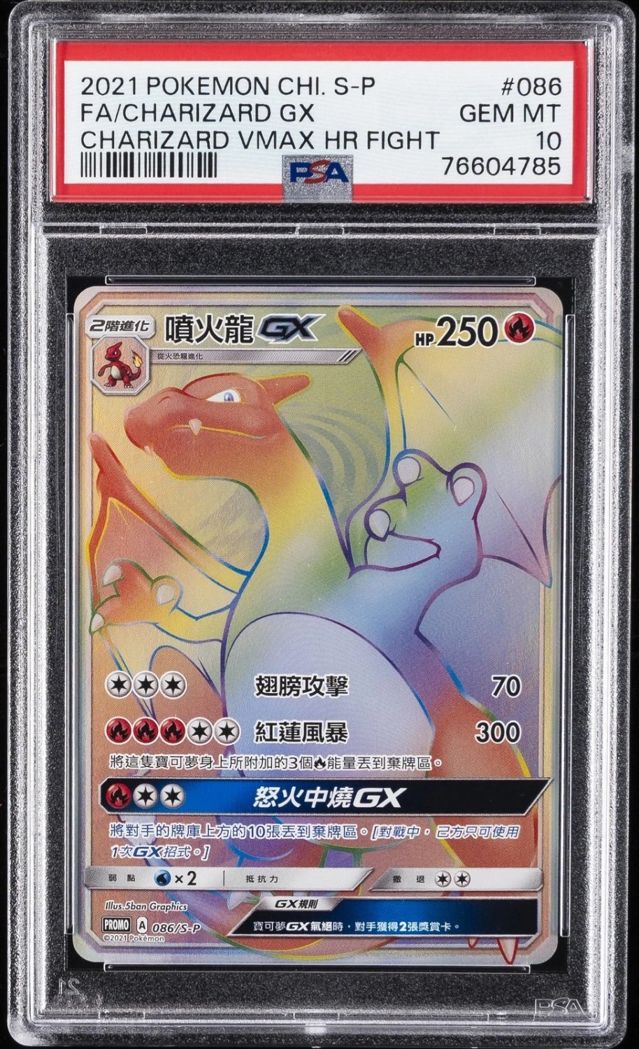 Charizard GX