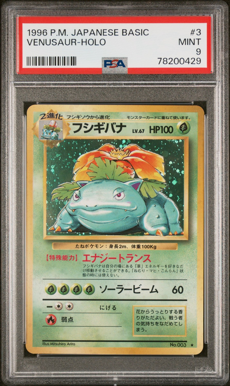 Venusaur