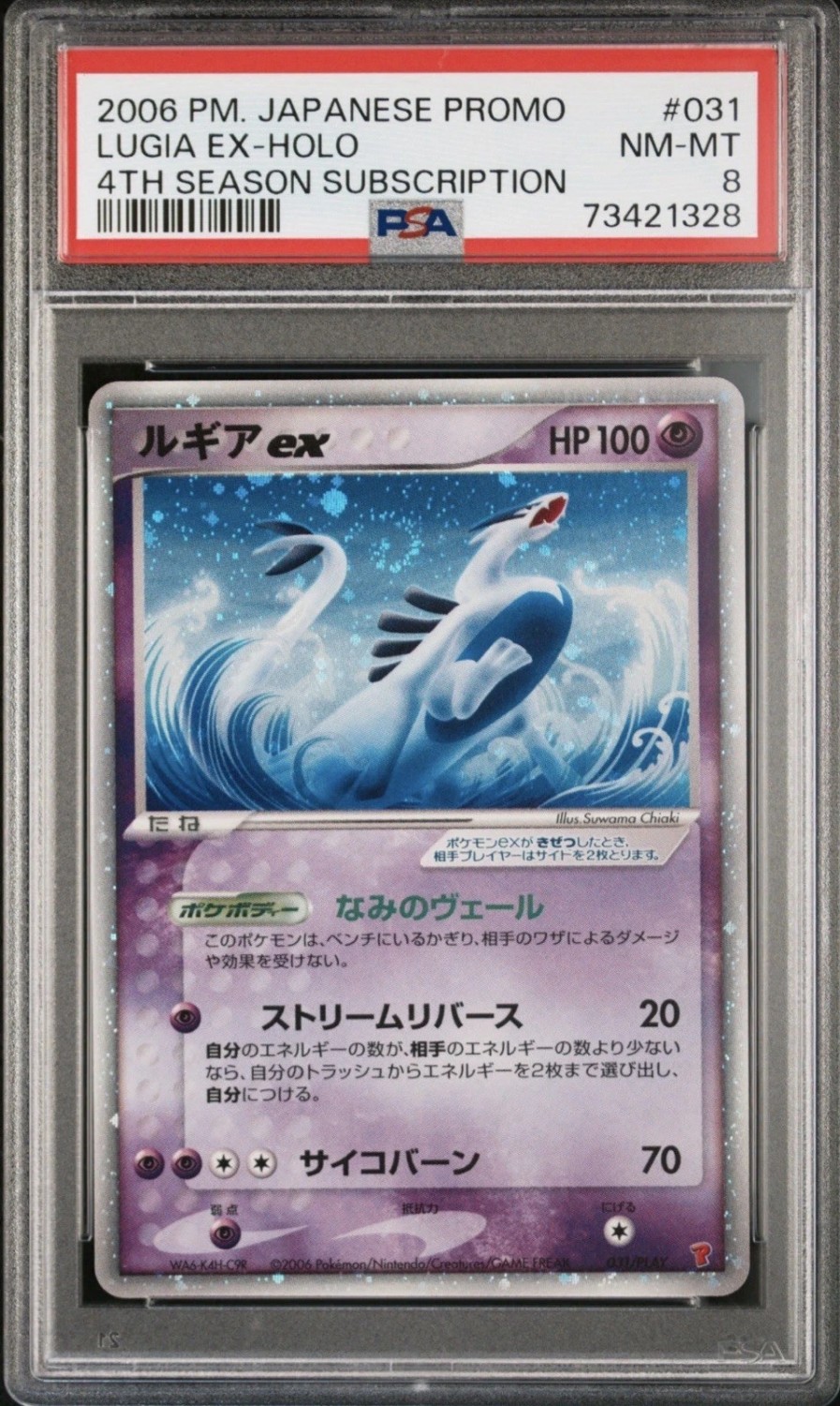Lugia EX