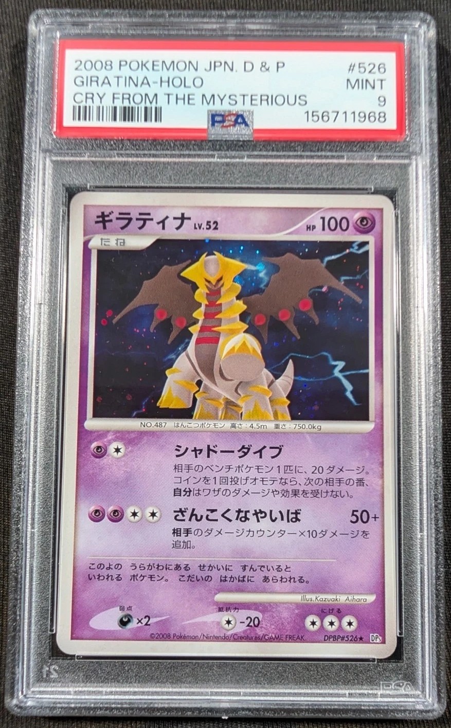 GIRATINA