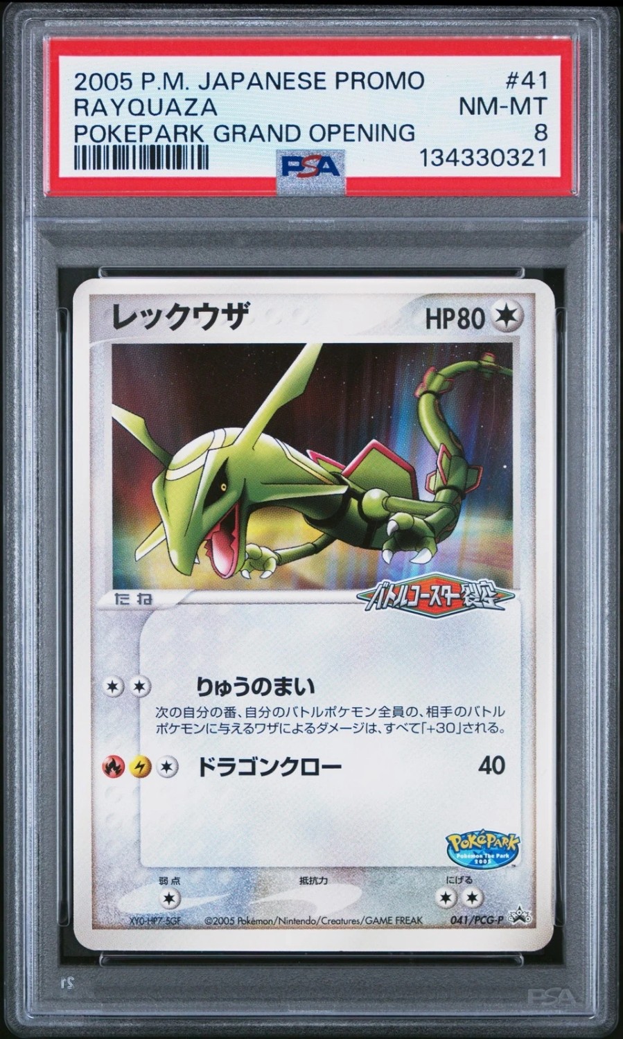Rayquaza