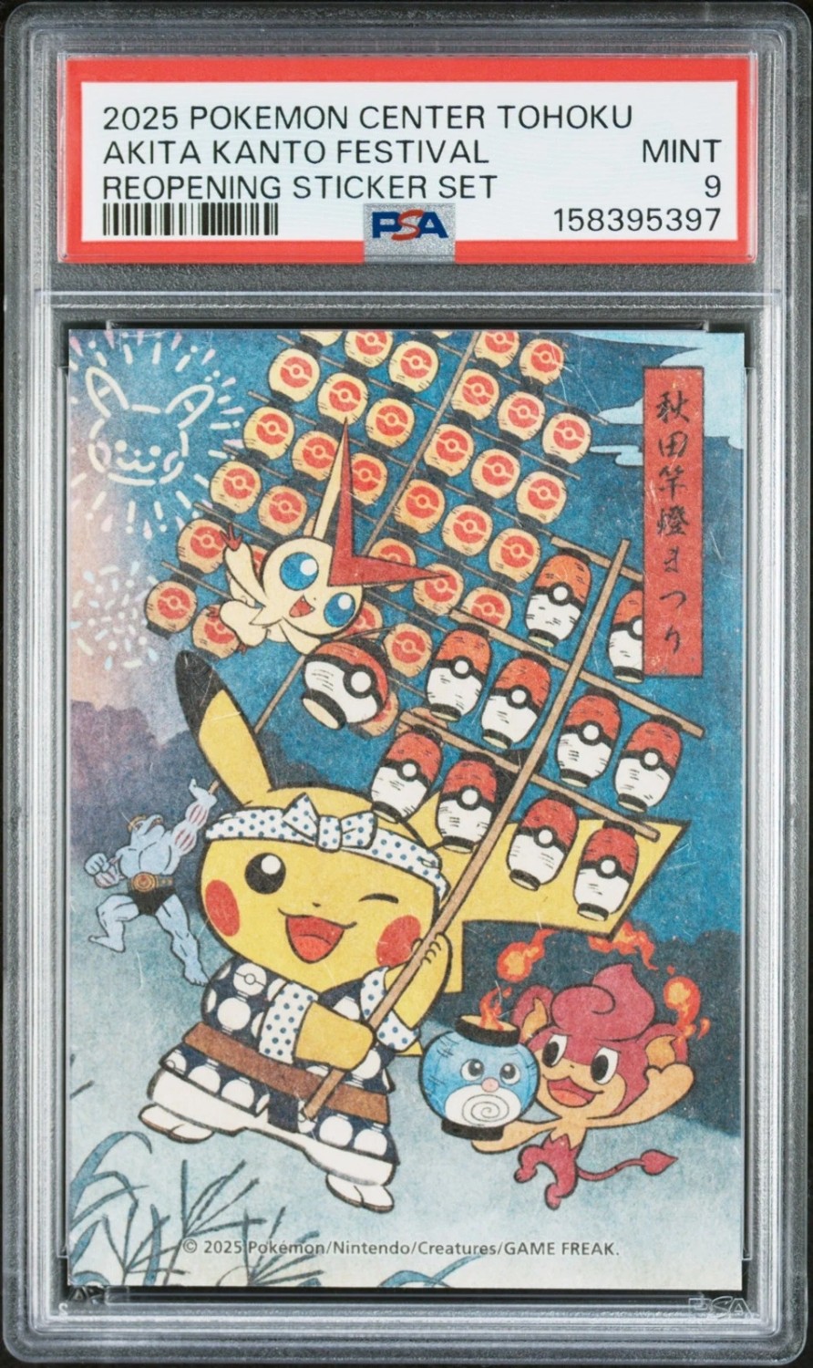 Akita Kanto Festival