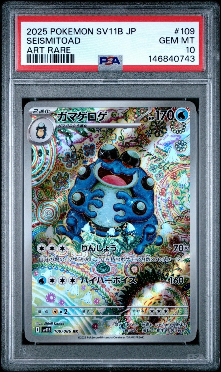 Seismitoad