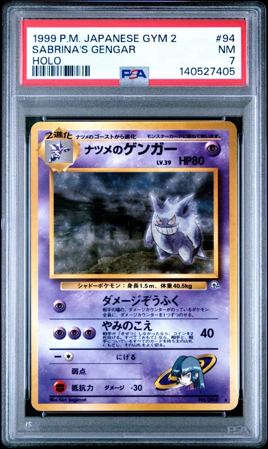 Sabrina's Gengar