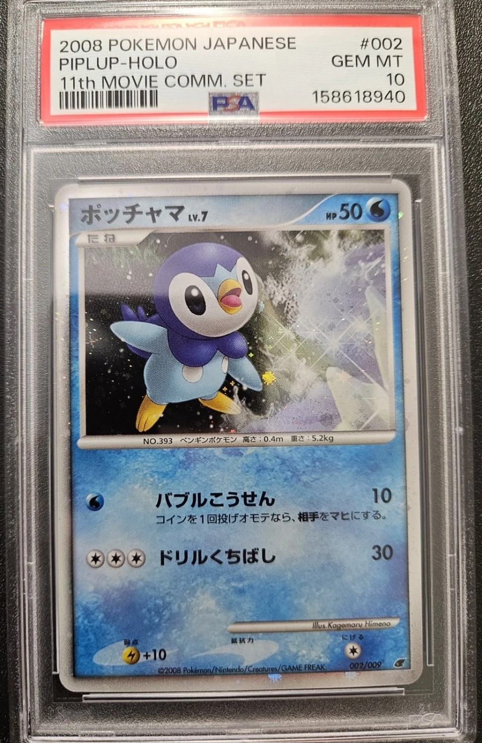 Piplup
