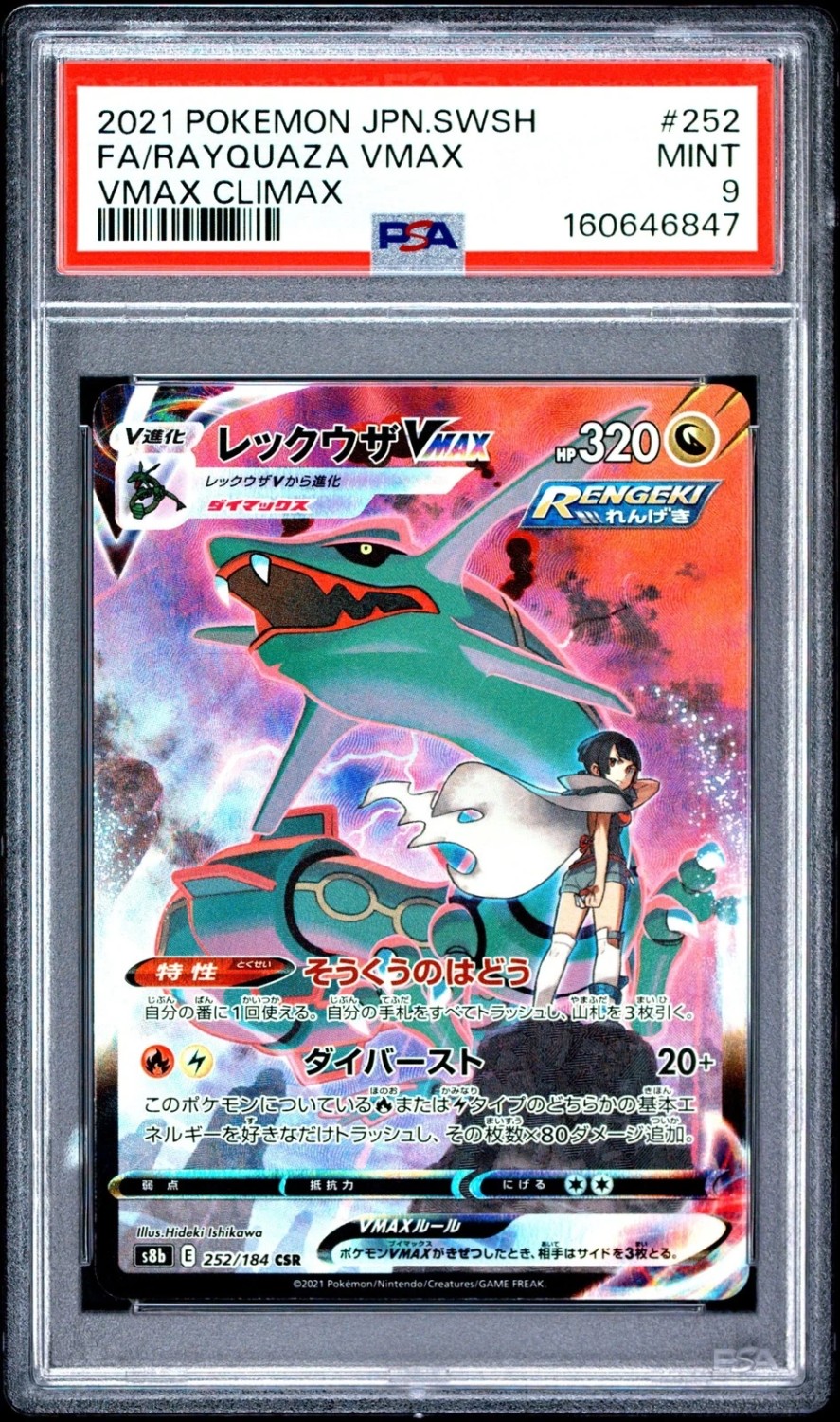 Rayquaza VMAX