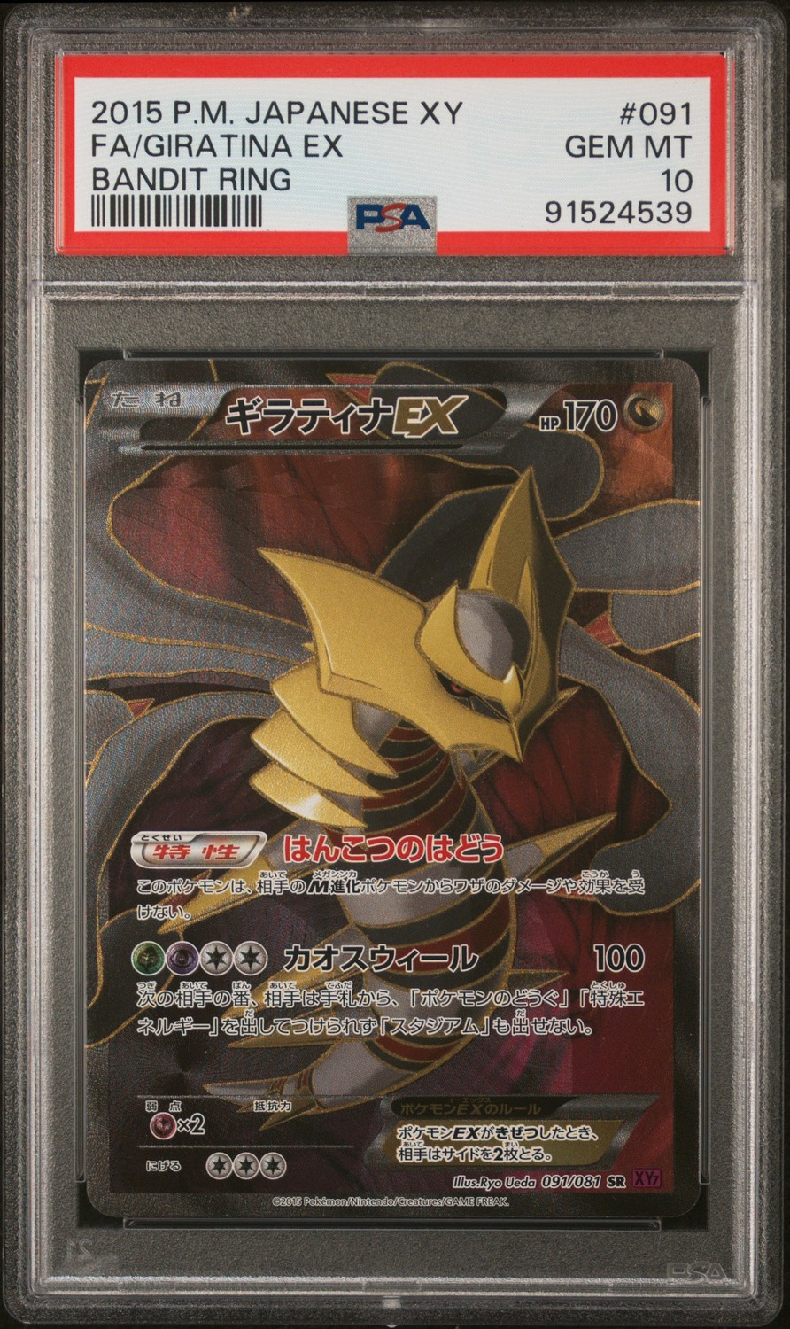 Giratina EX