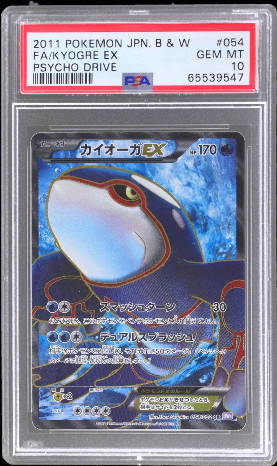 FA/KYOGRE EX