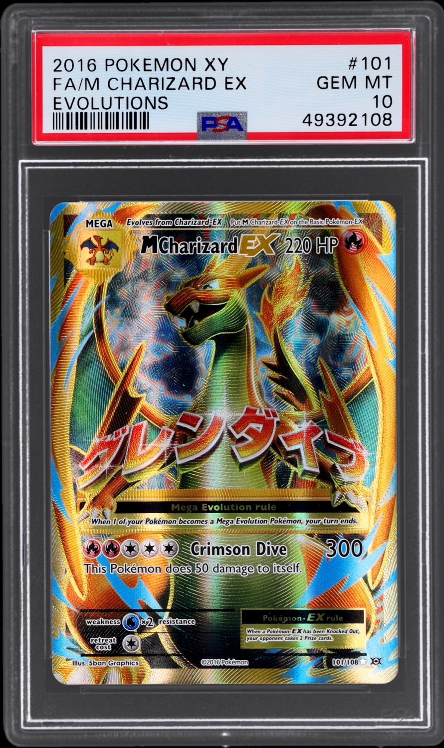 FA/M CHARIZARD EX
