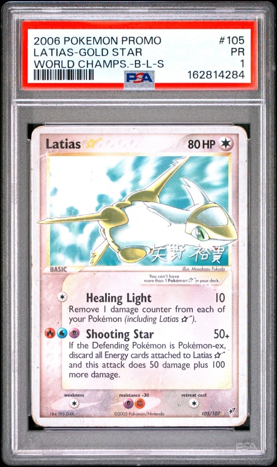 Latias-Gold STAR