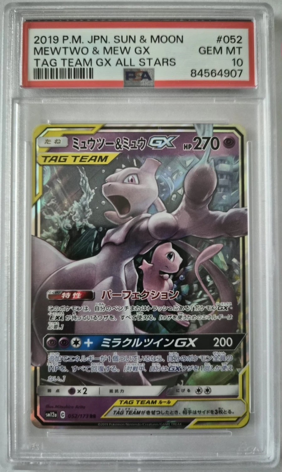 Mewtwo & Mew GX