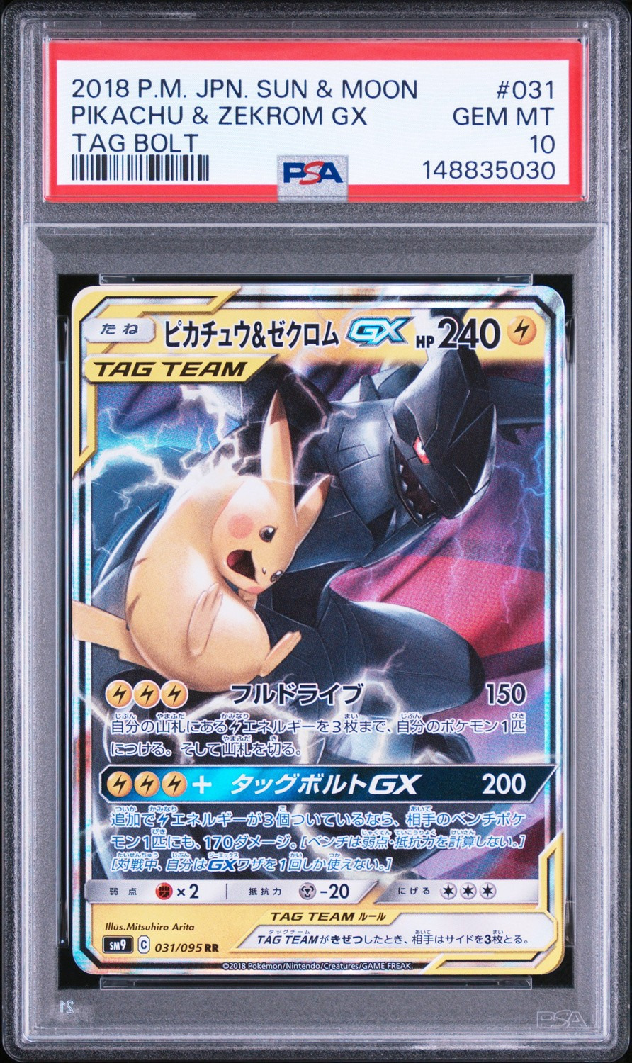 Pikachu & Zekrom GX