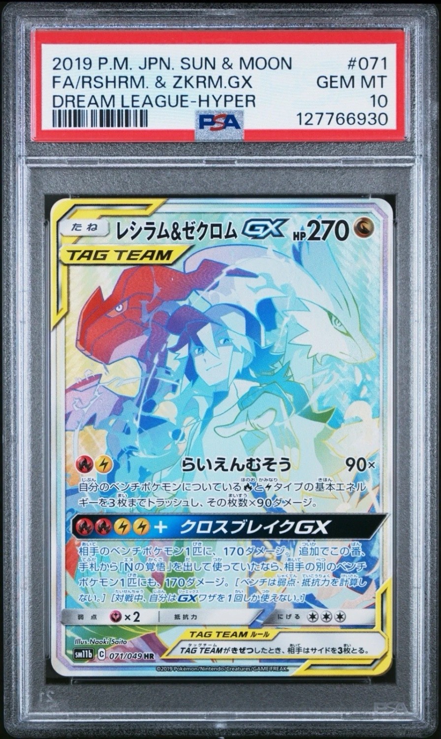 Reshiram & Zekrom GX