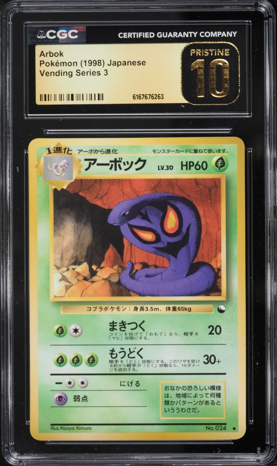 Arbok