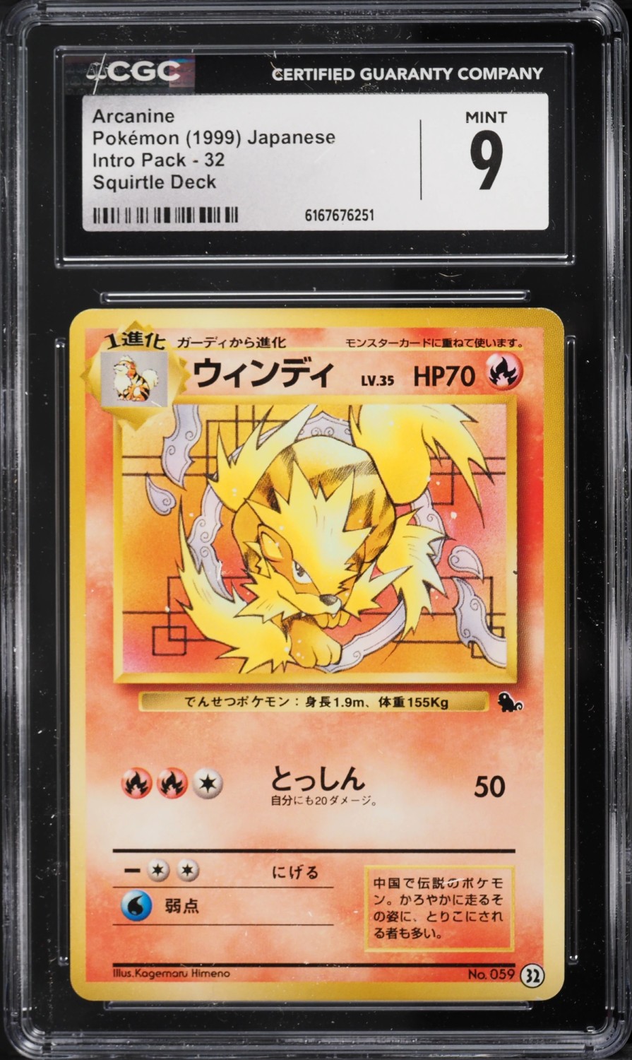 Arcanine