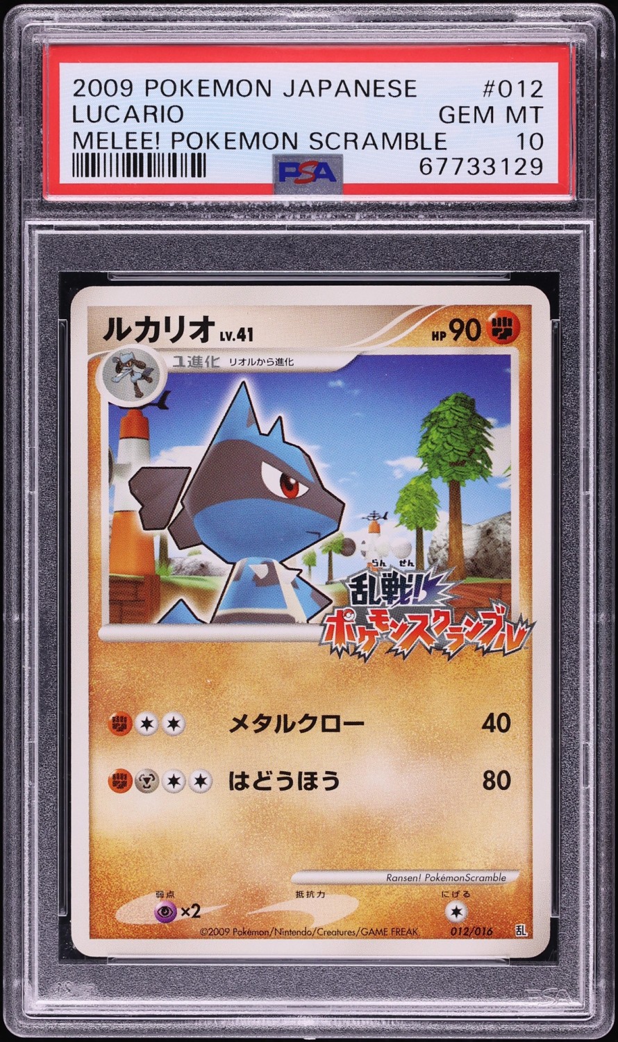 Lucario