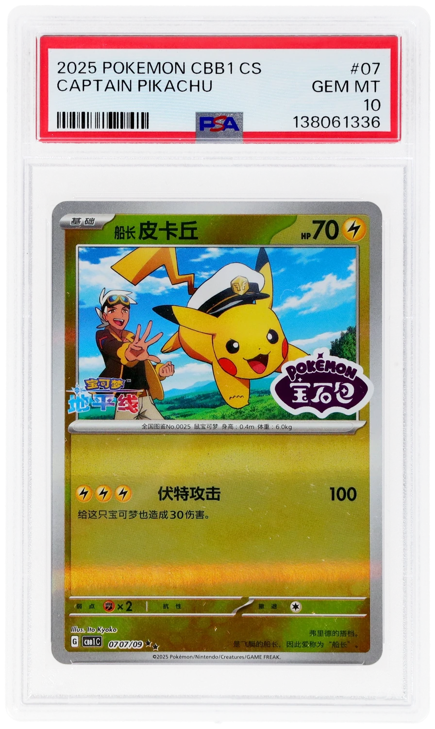 Captain Pikachu