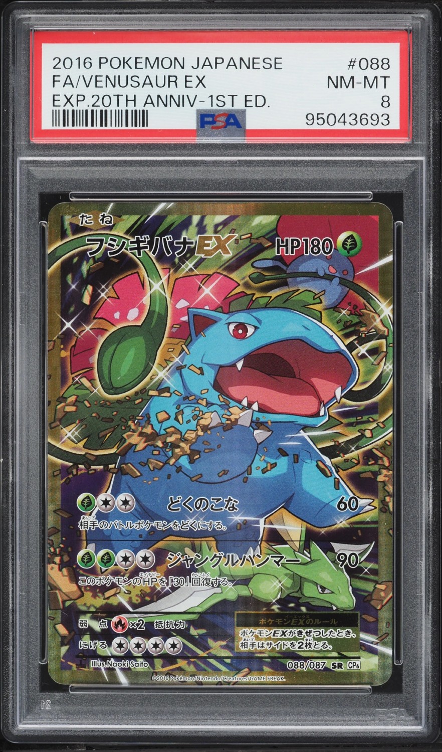 Venusaur EX