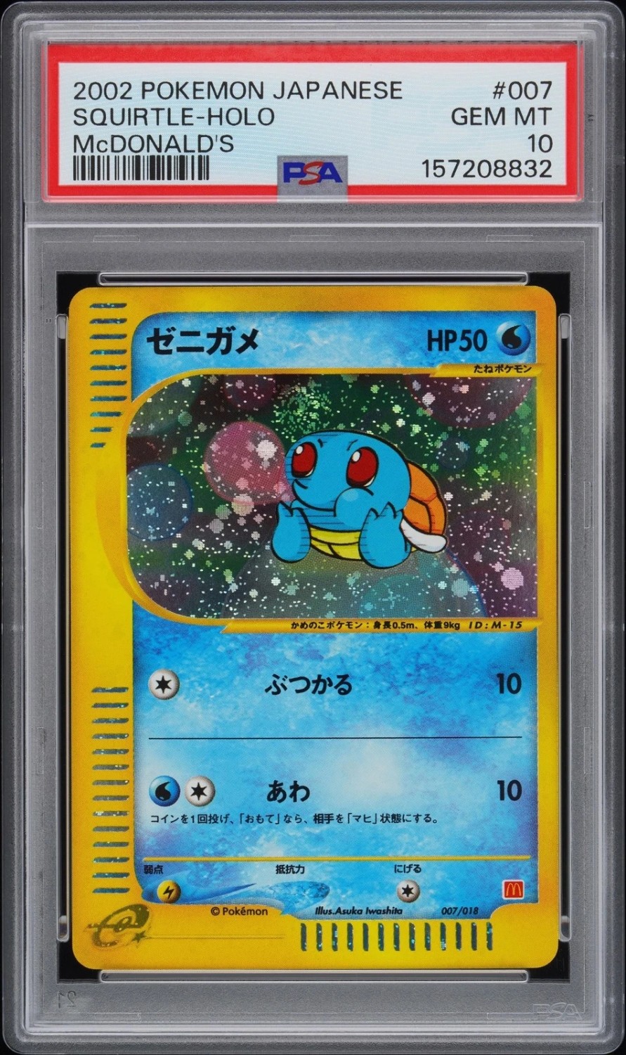 Squirtle