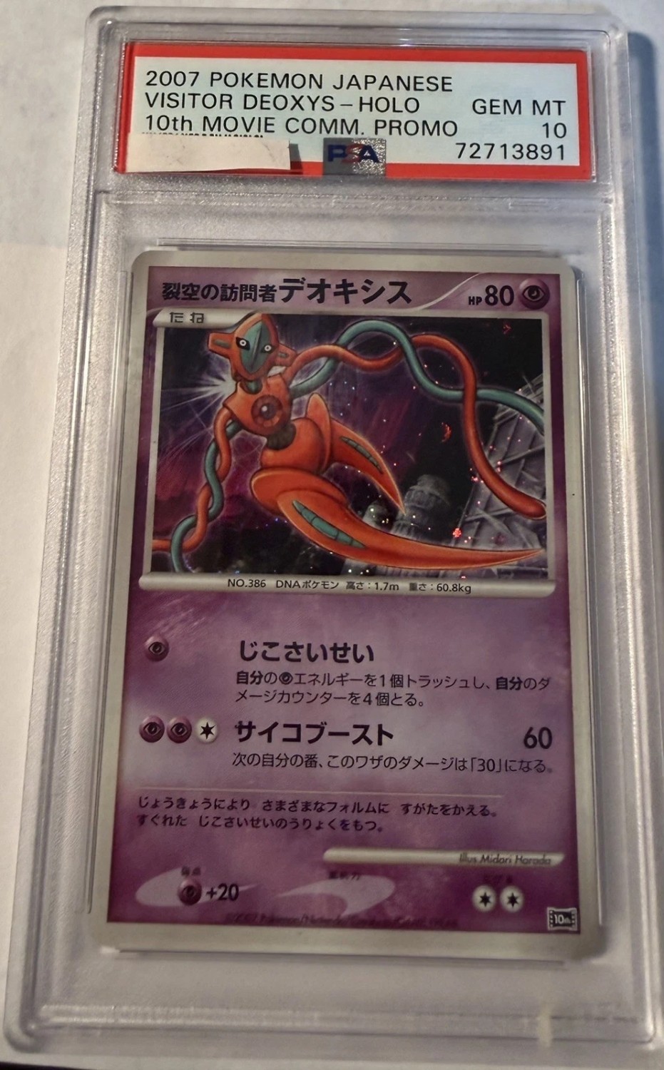 Visitor Deoxys