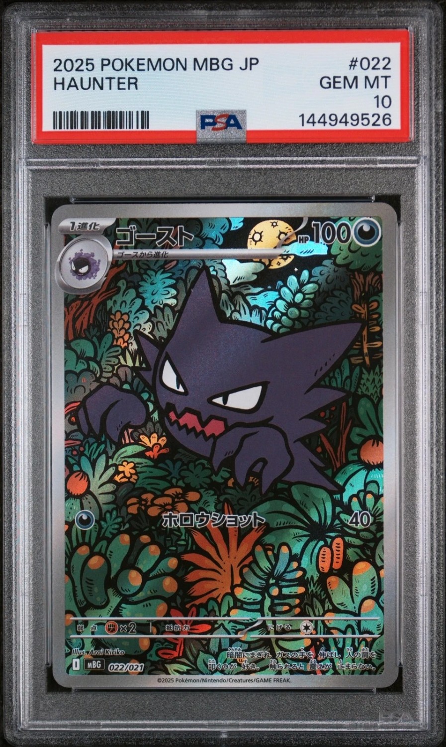 Haunter