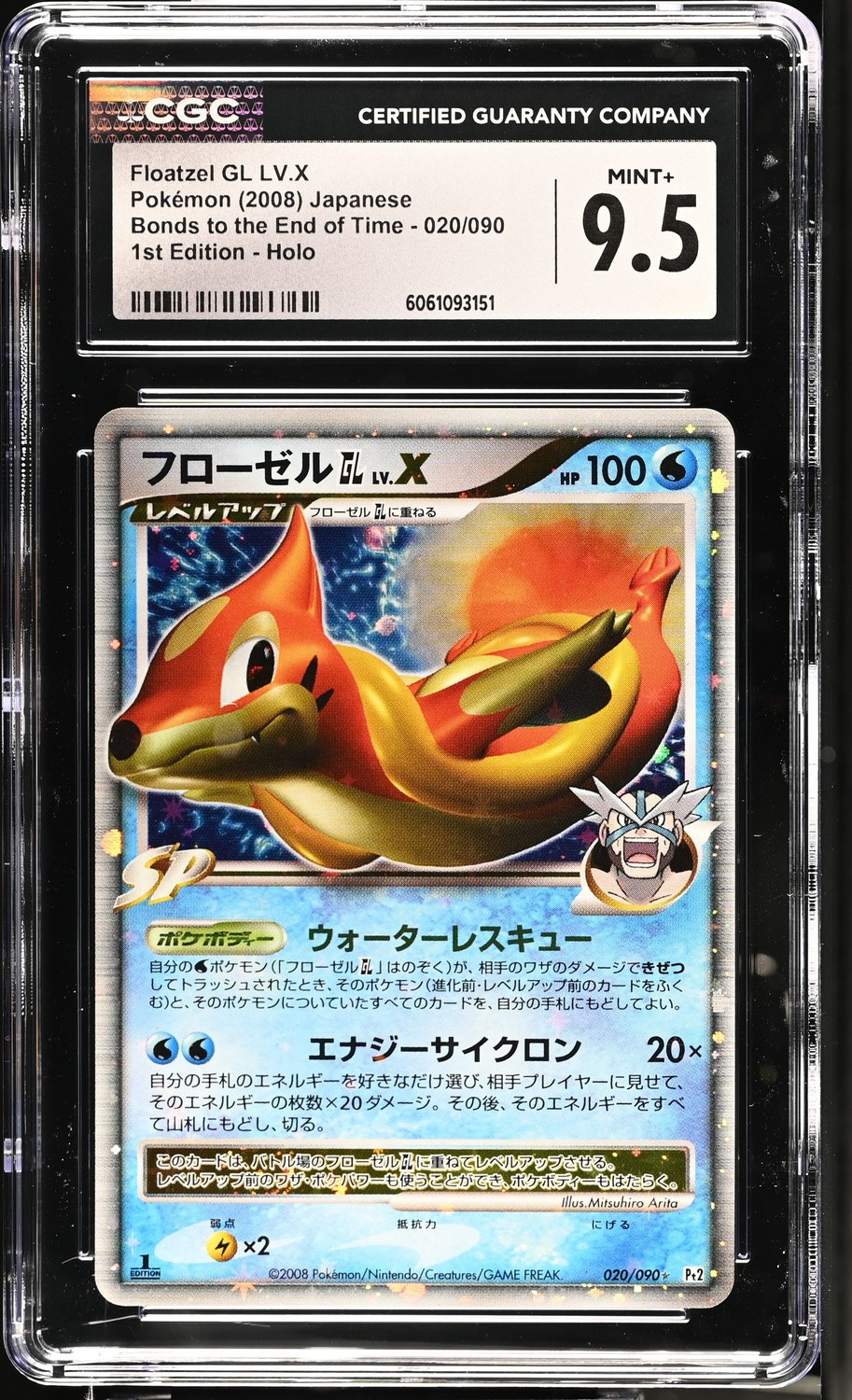 FLOATZEL GL LV.X