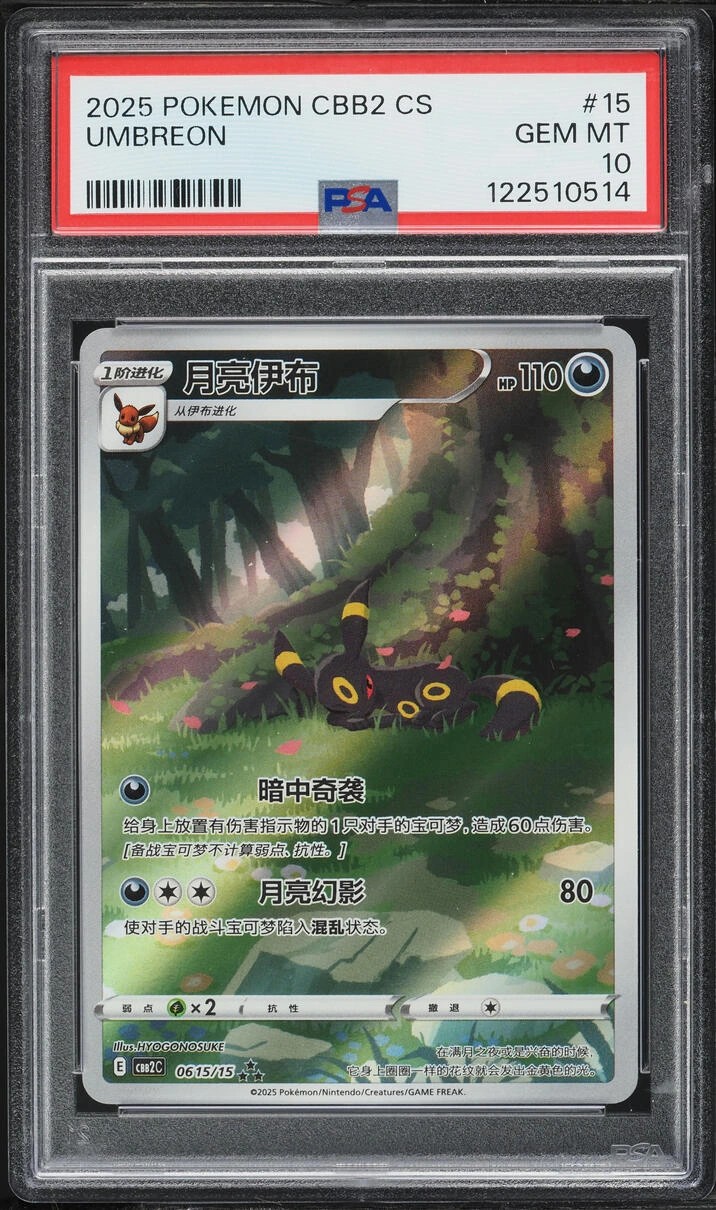 EEVEE