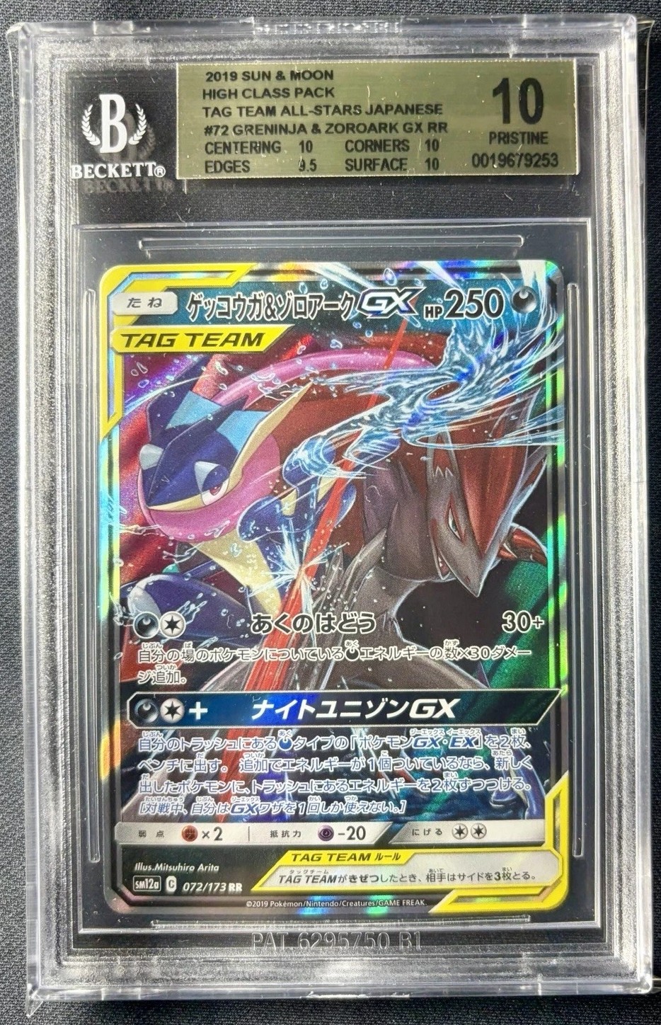 Greninja & Zoroark GX