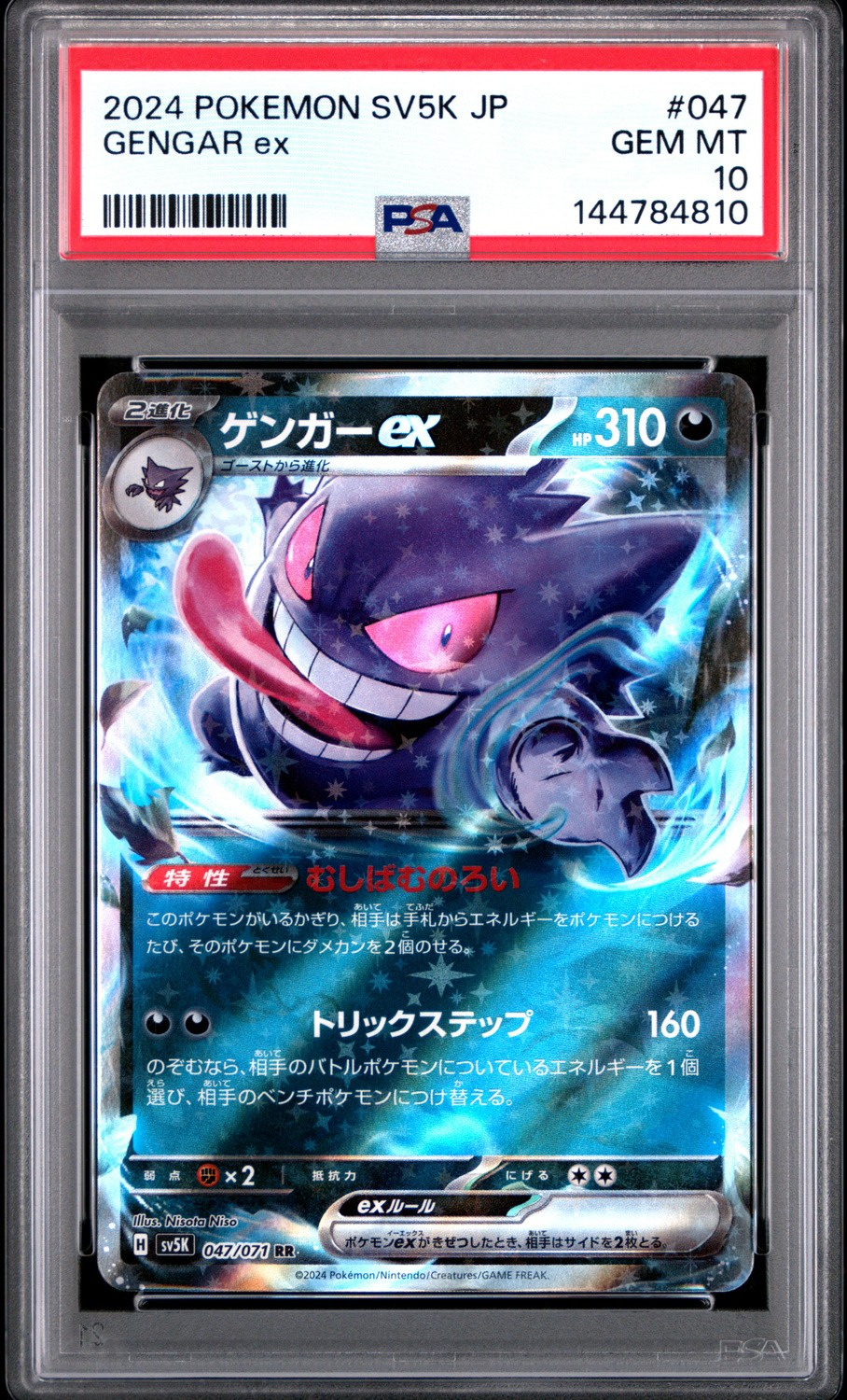 GENGAR ex