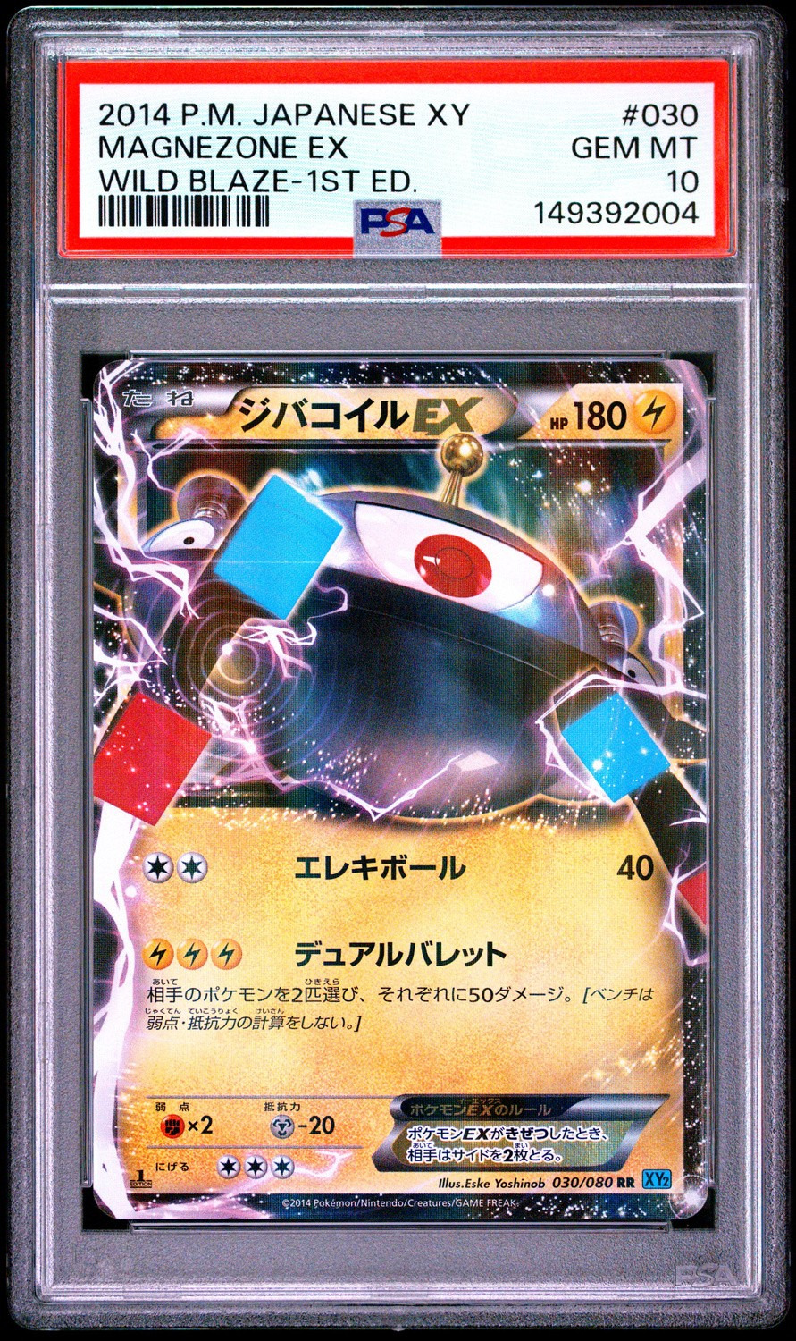 Magnezone EX