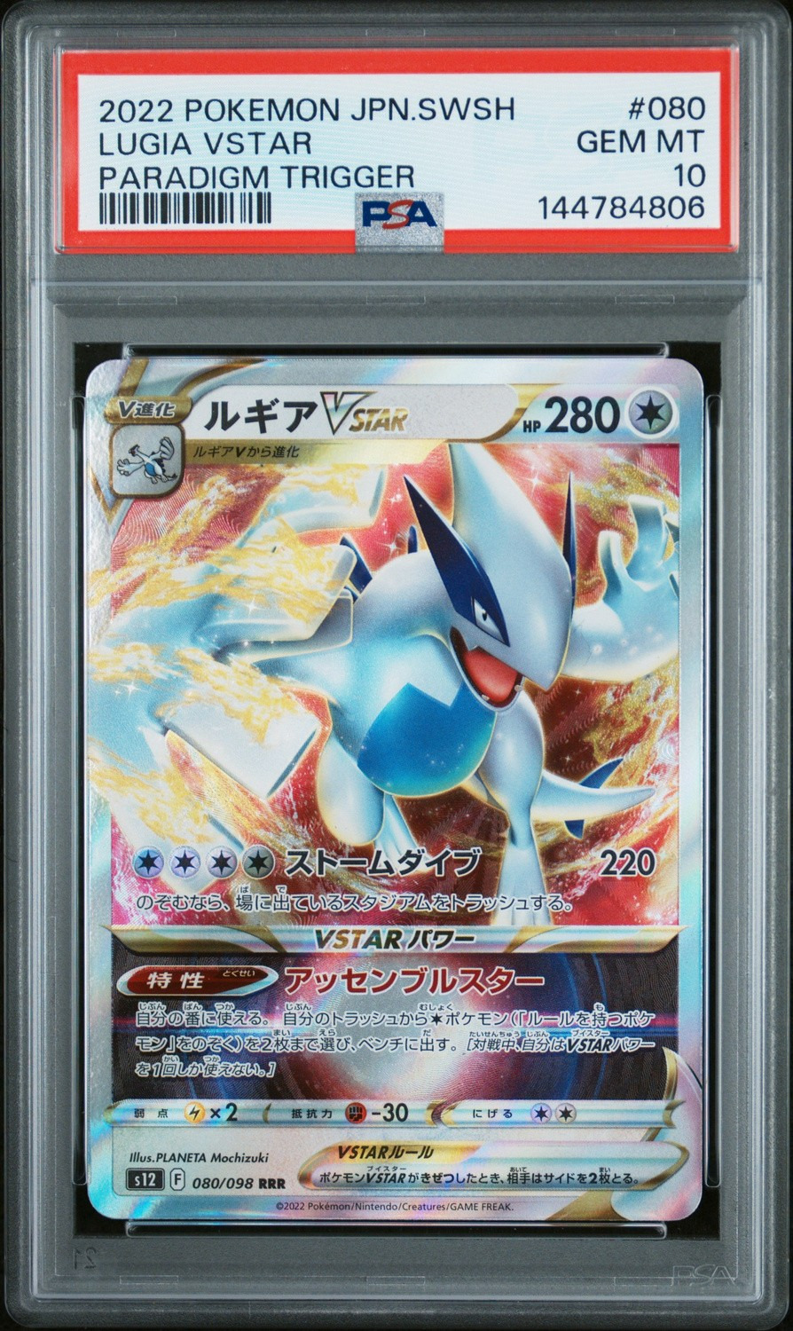 Lugia VSTAR RRR