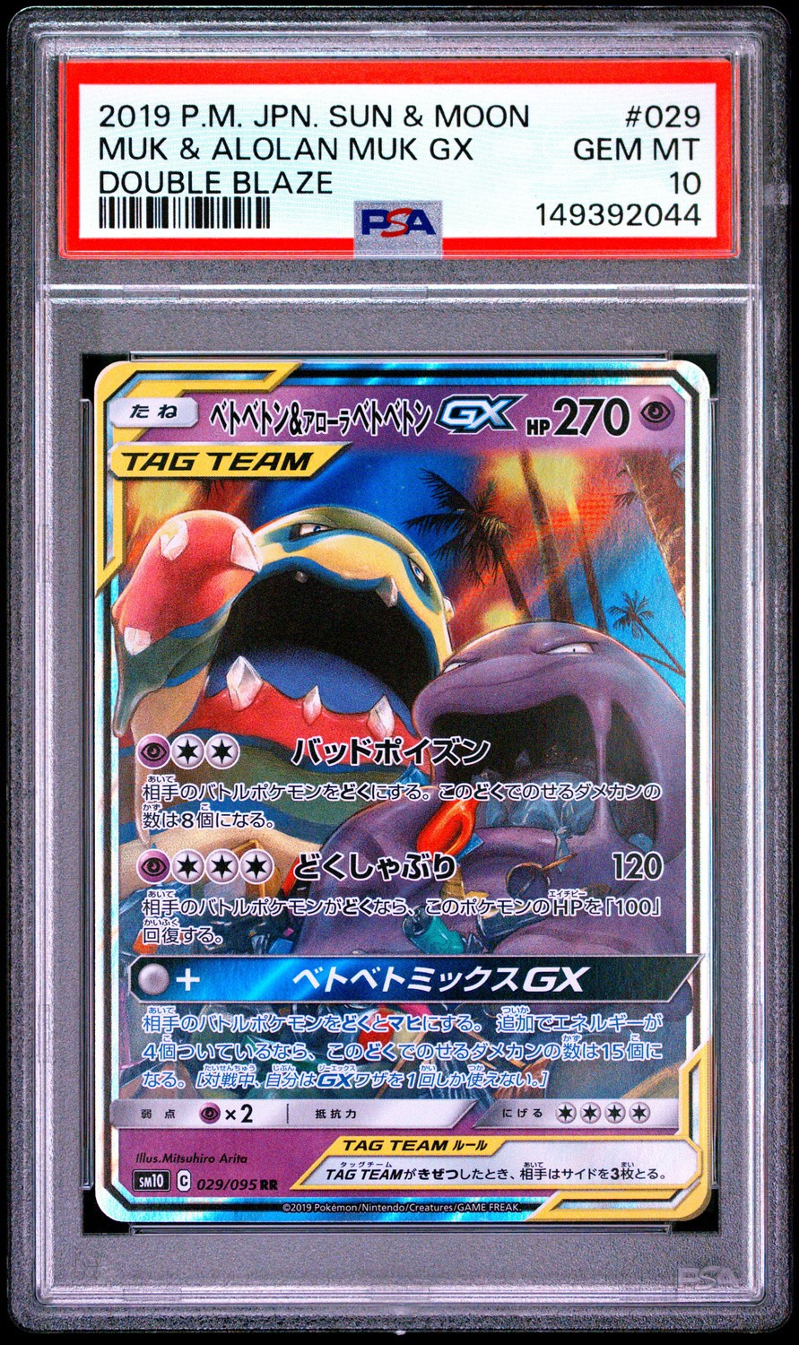 Muk & Alolan Muk GX