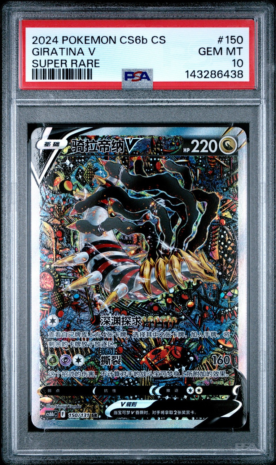 GIRATINA V