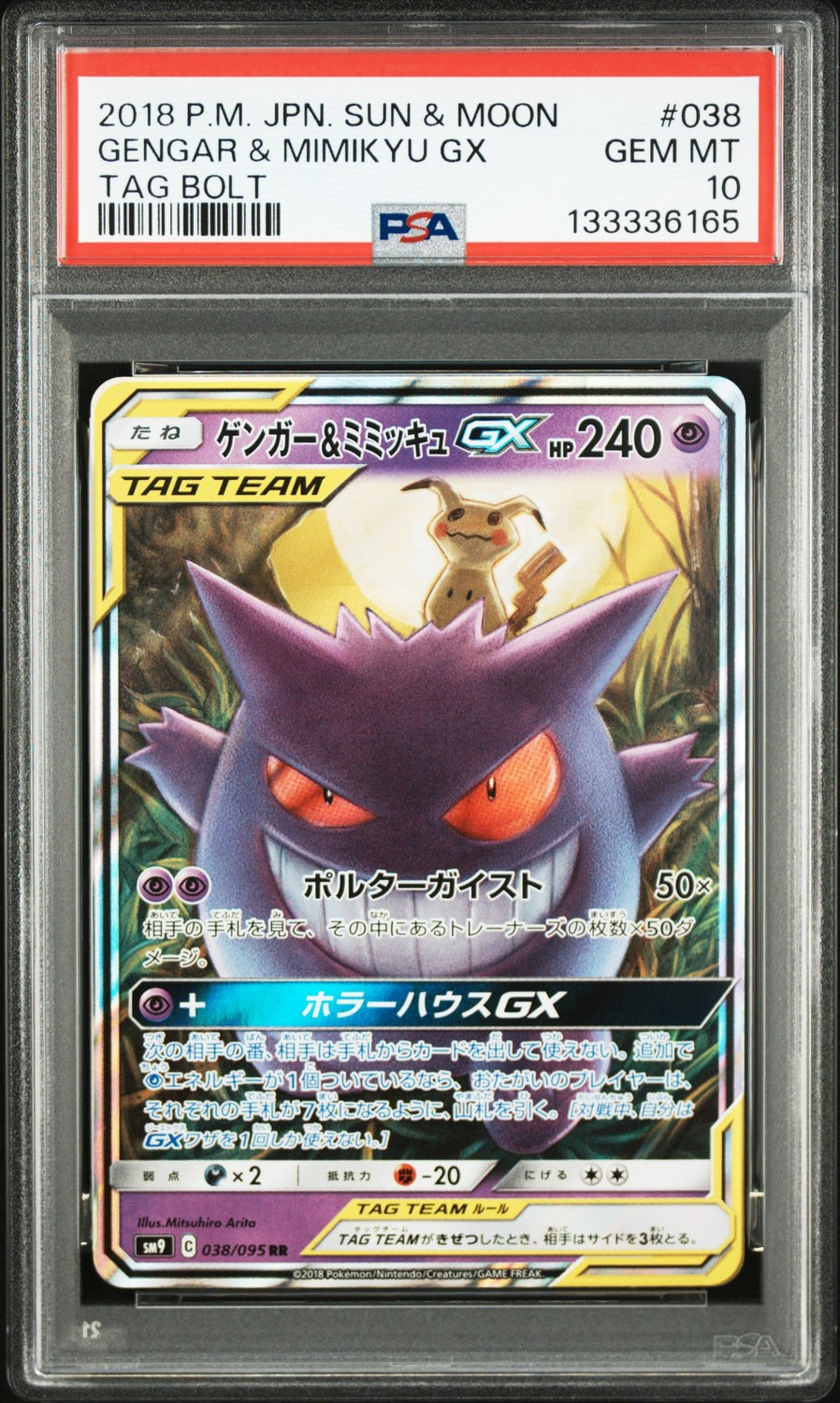 Gengar & Mimikyu GX