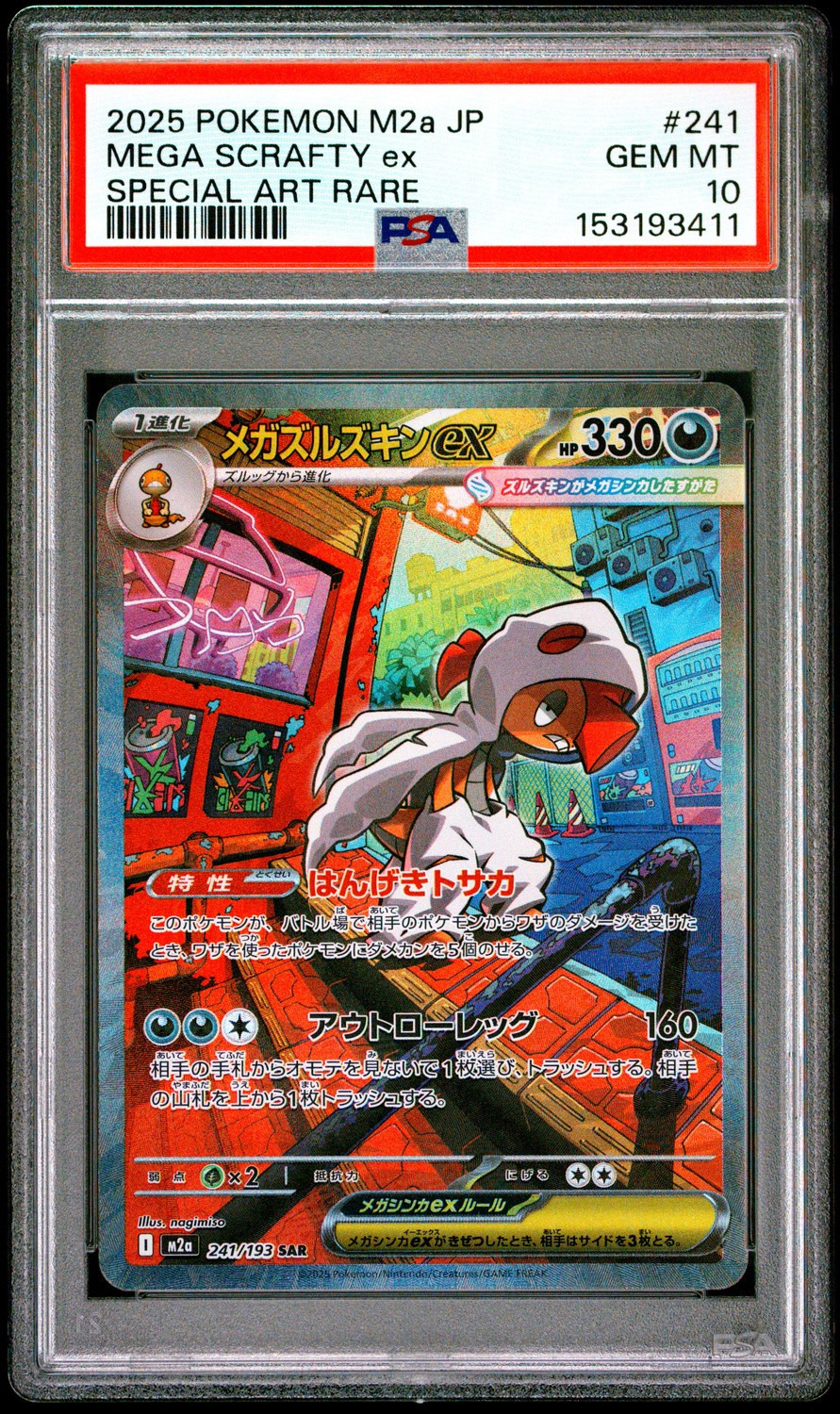 MEGA SCRAFTY ex