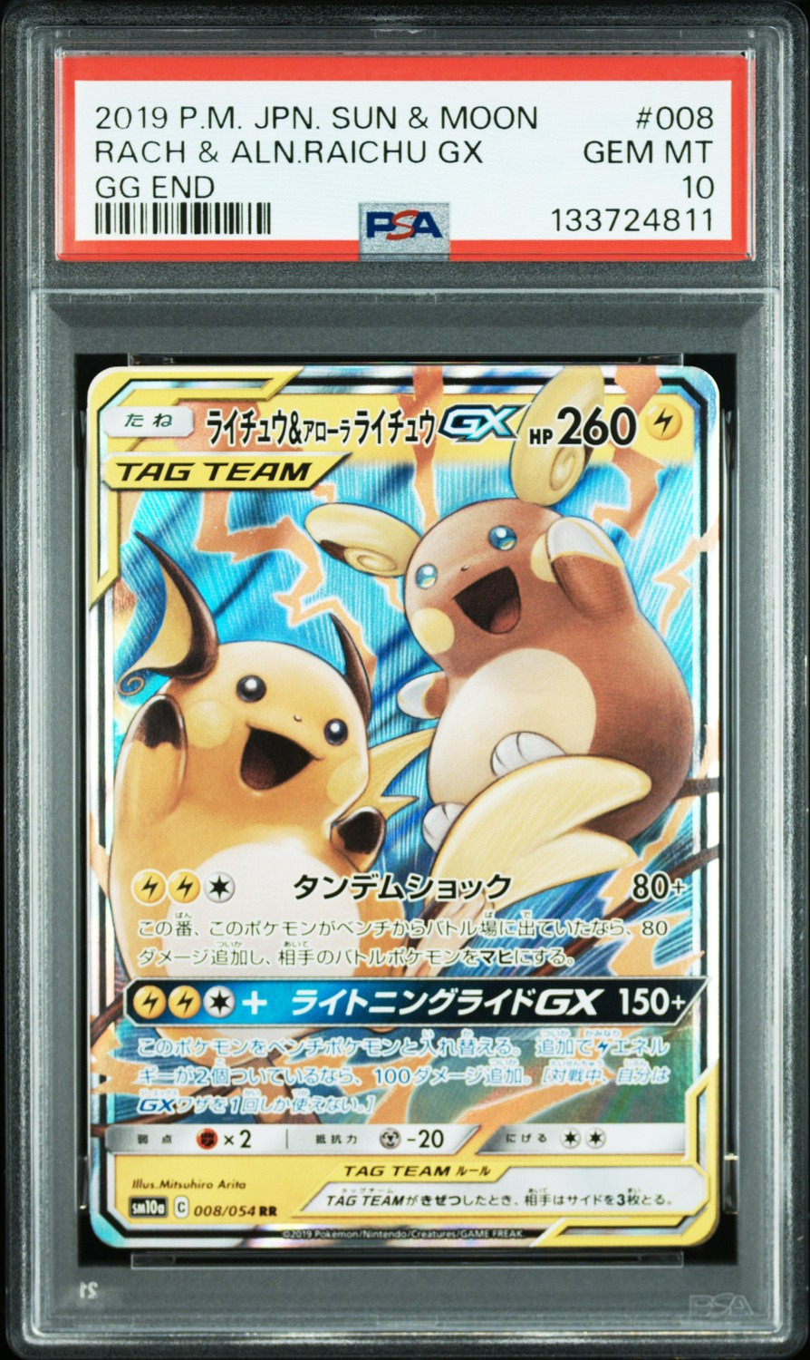 Raichu & Alolan Raichu GX