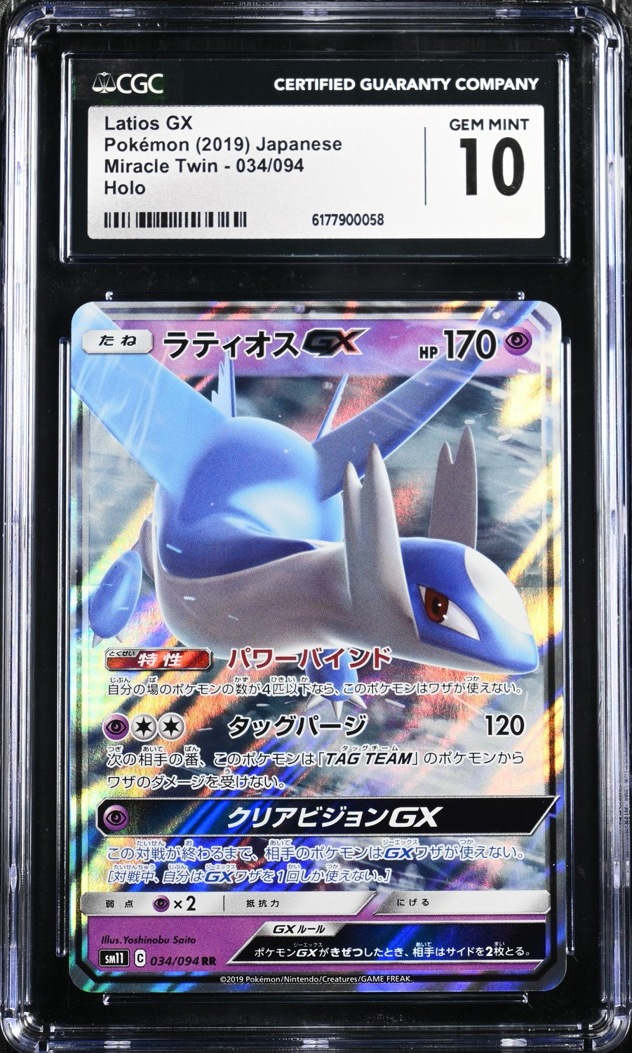 Latios GX