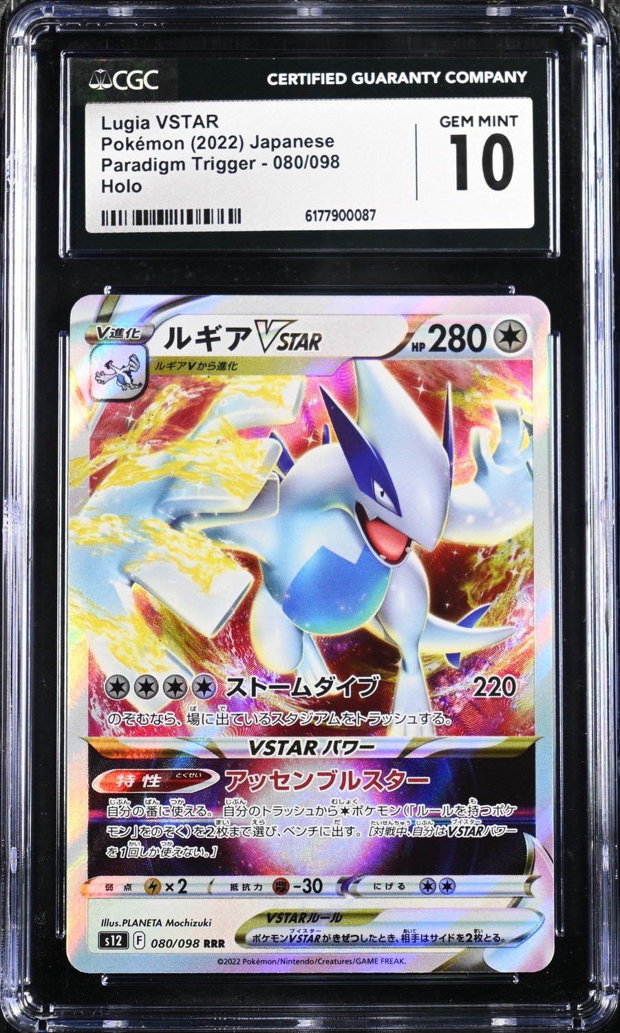 Lugia VSTAR RRR