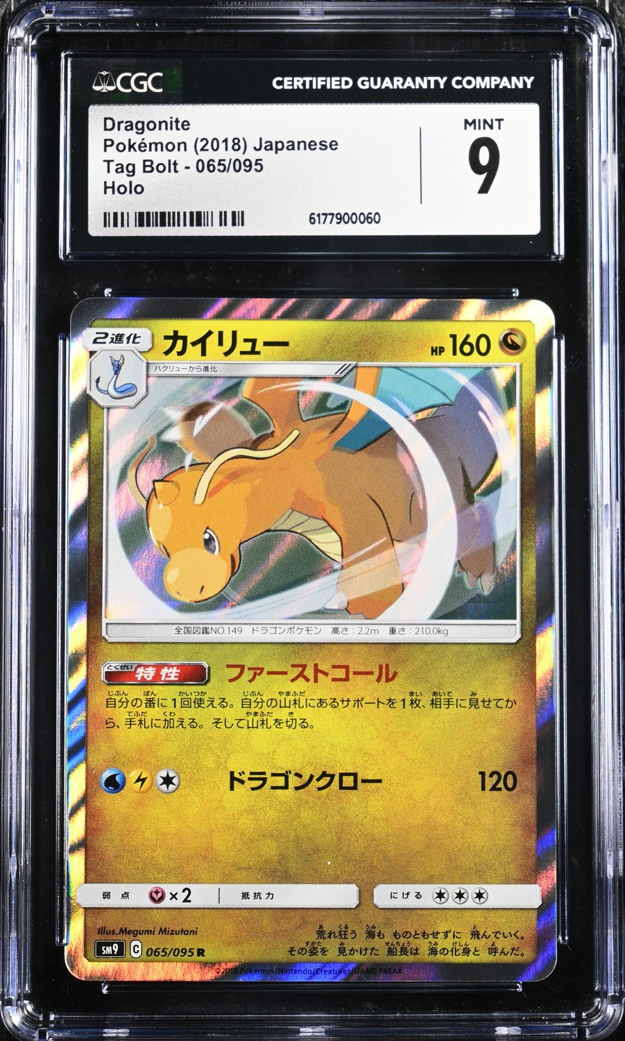 Dragonite